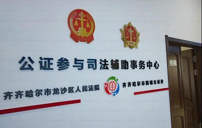 黑龙江省司法厅调研组到鹤城公证处调研公证参与司法辅助