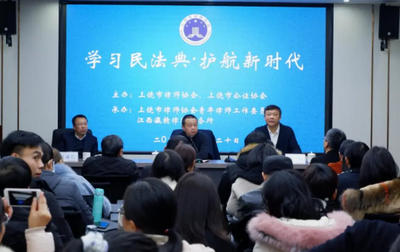 江西上饶市公证协会举办民法典培训班