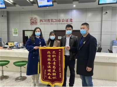 一面锦旗一份情!简阳市政务服务中心公证处公证为民得人心