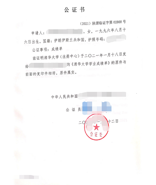 艾女士办理成绩单公证