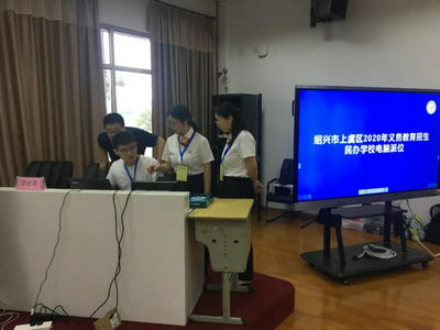 上虞区民办学校顺利完成电脑派位公证