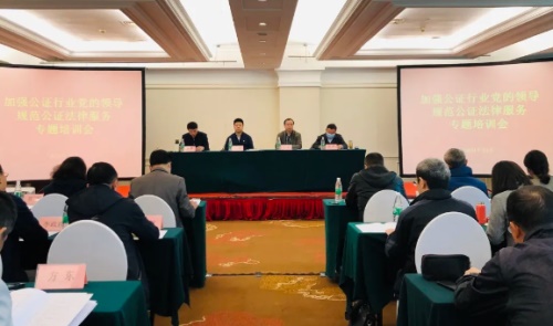 北京市司法局、北京市公证协会举办专题培训班开班仪式