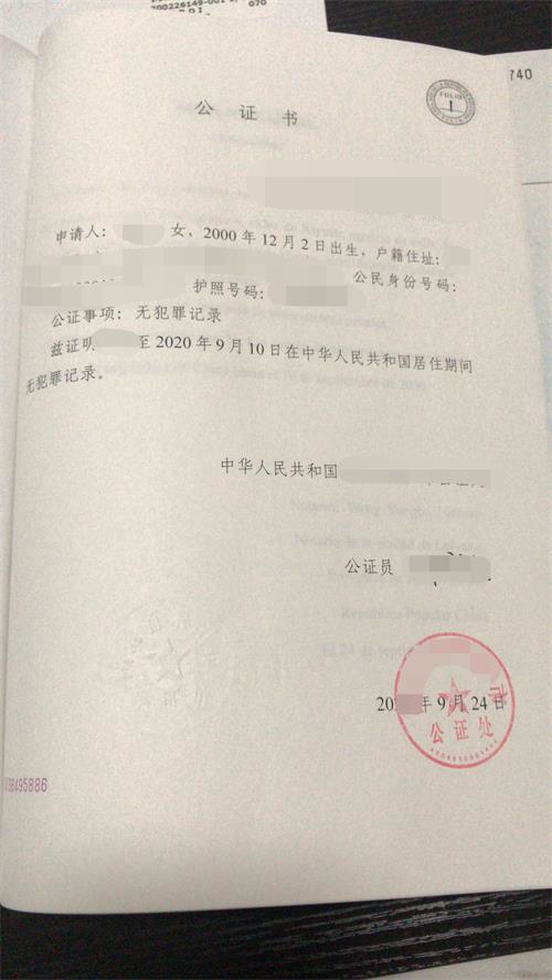 无犯罪记录公证